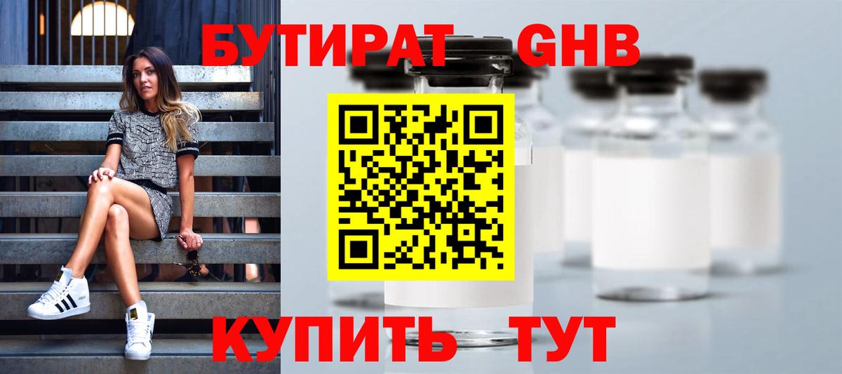 БУТИРАТ  Вход с VPN  Ачхой-Мартан  Бутират бутандиол 