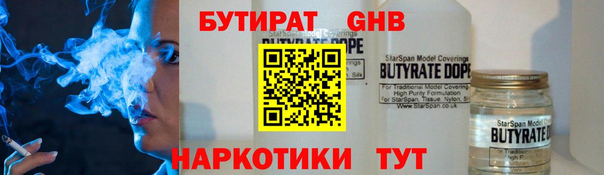 Бутират Butirat Ачхой-Мартан