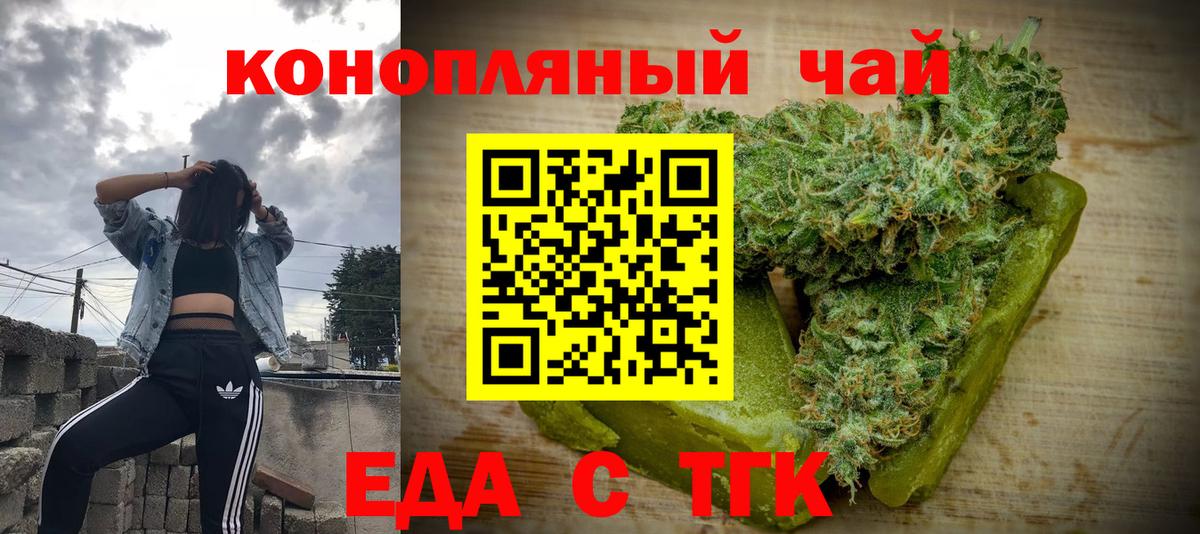 Еда ТГК конопля  Вход с VPN  Ачхой-Мартан 