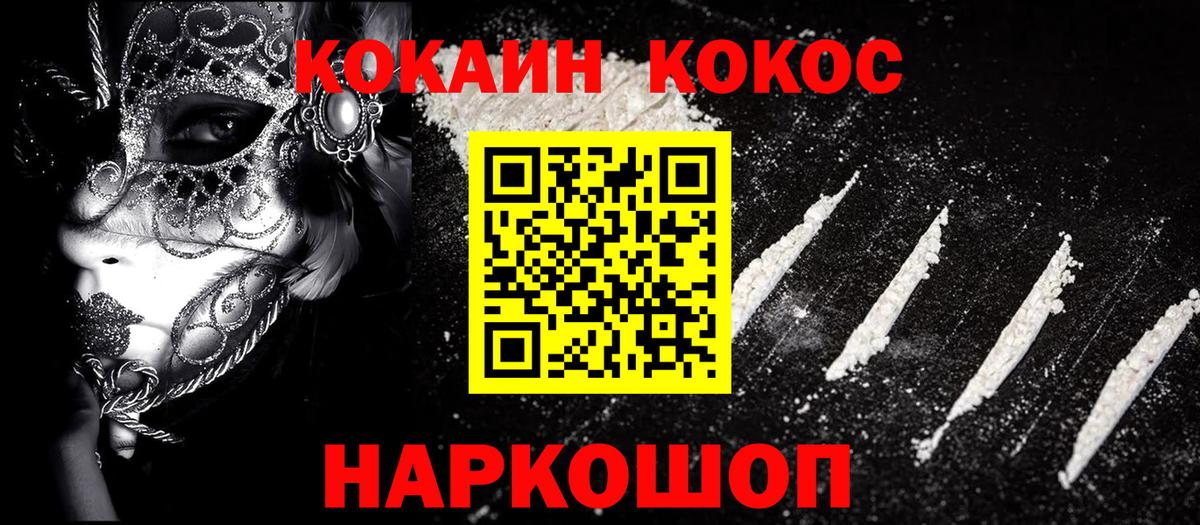 КОКАИН FishScale  COCAIN VHQ  Вход с VPN  Ачхой-Мартан 