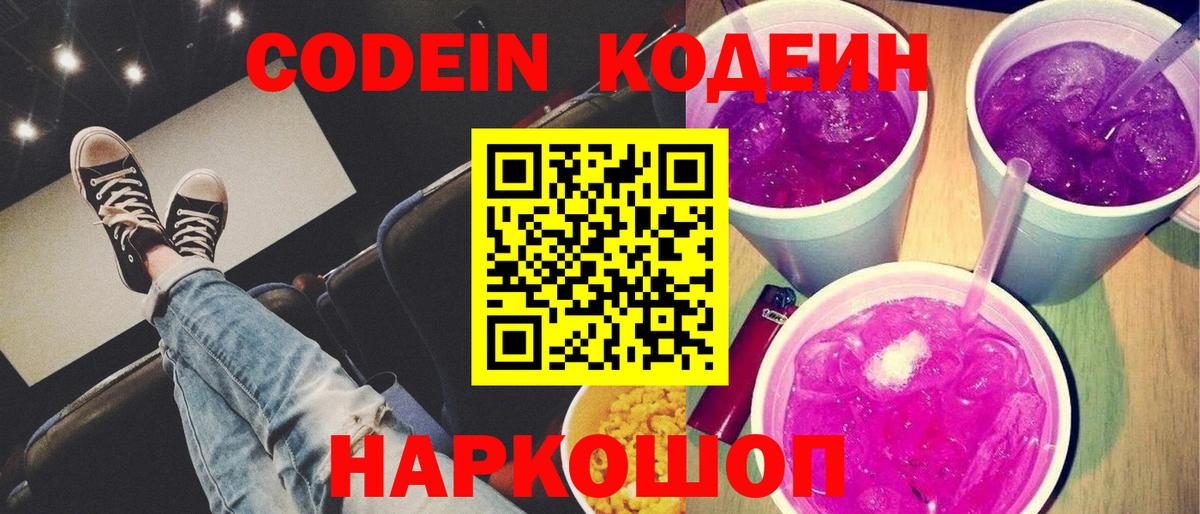 Ачхой-Мартан  Codein напиток Lean (лин)  Вход с VPN 