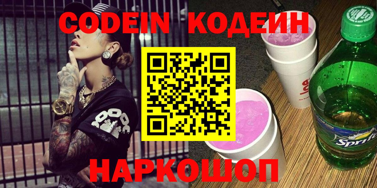 Кодеин напиток Lean (лин) Ачхой-Мартан