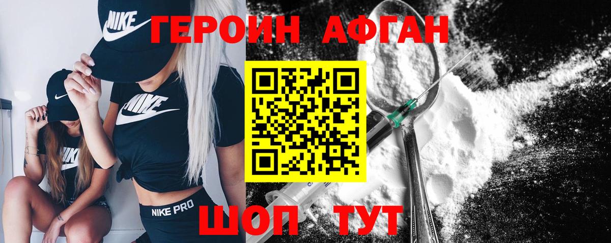 ГЕРОИН хмурый Ачхой-Мартан